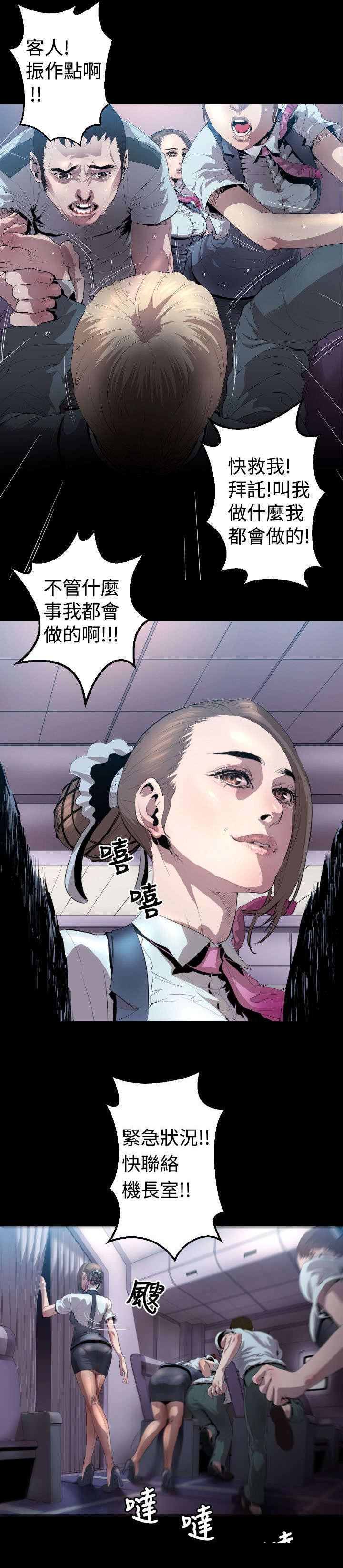 异人调查员漫画,第3章：客机风波3图
