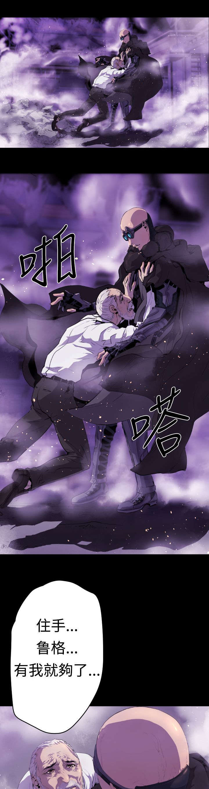 异人调查员漫画,第12章：惊变1图