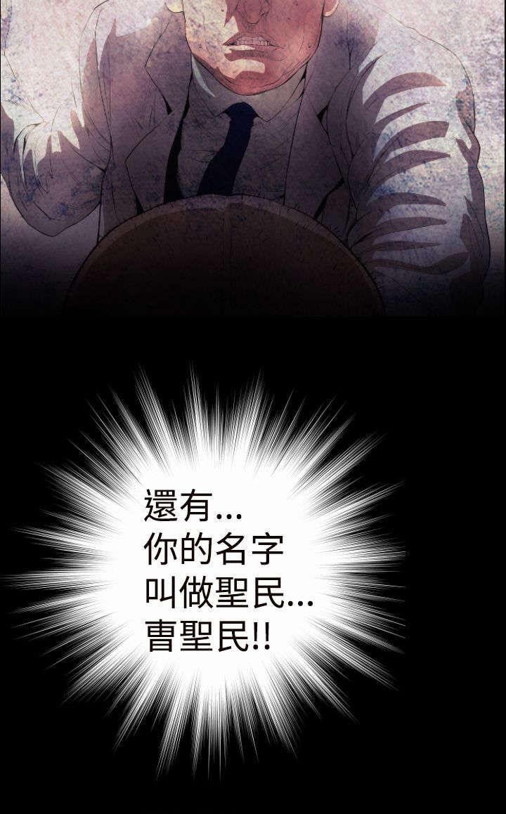 异人调查员漫画,第3章：客机风波1图