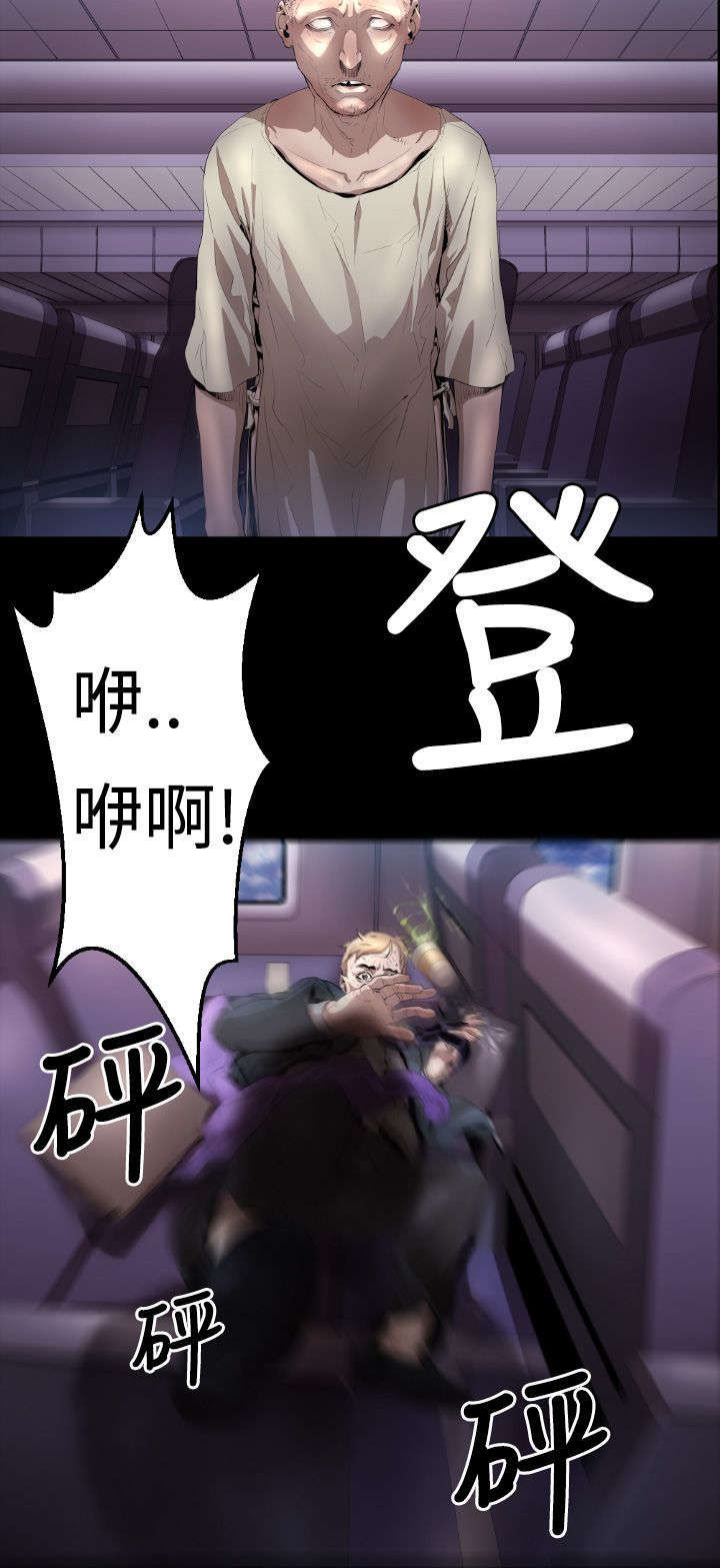 异人调查员漫画,第3章：客机风波1图