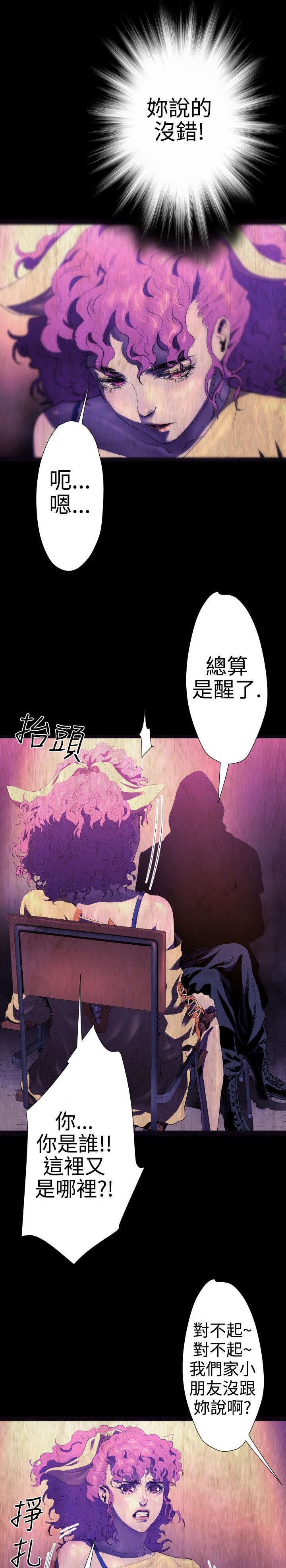 异人调查员漫画,第22章：恶魔4图