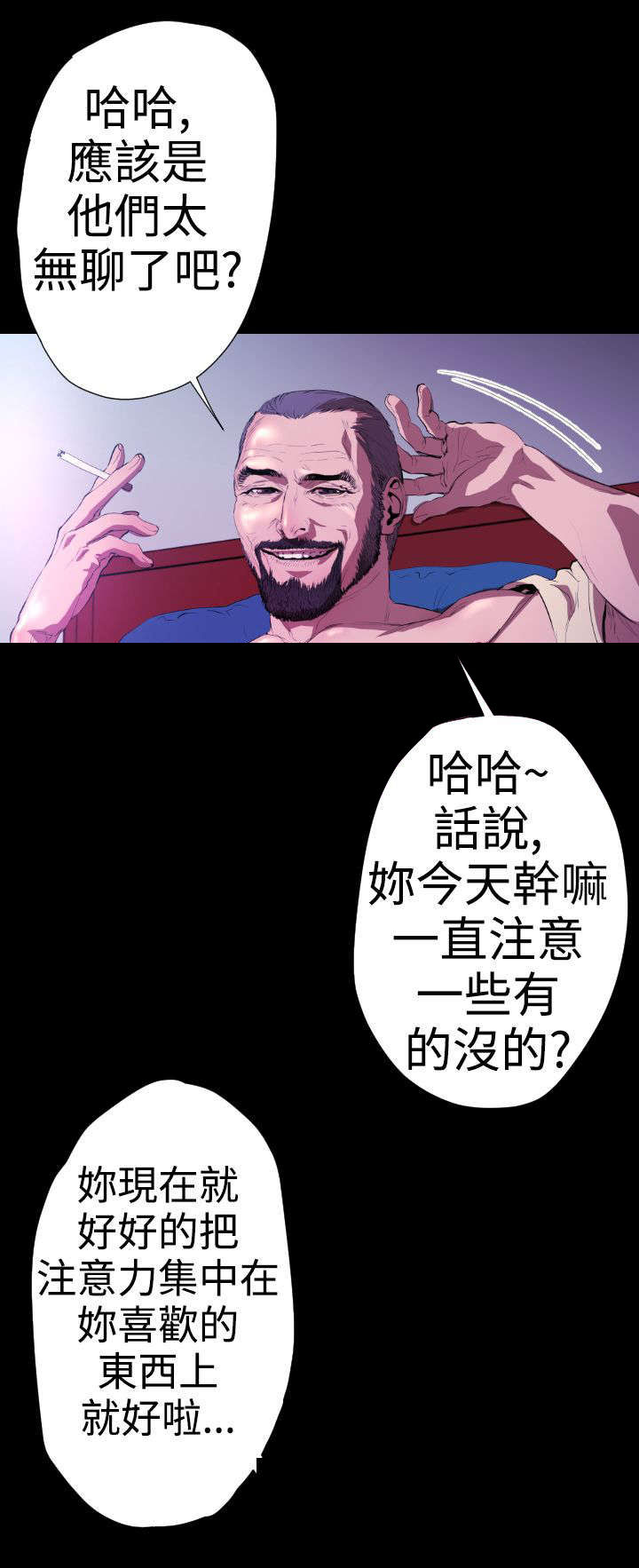 异人调查员漫画,第17章：亚希学姐5图