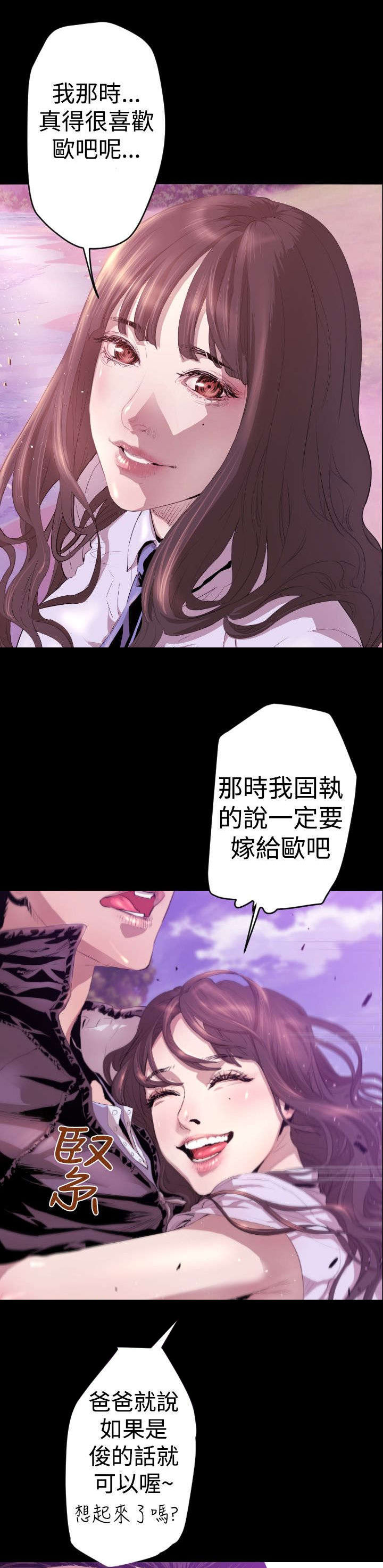 异人调查员漫画,第6章：亲吻2图