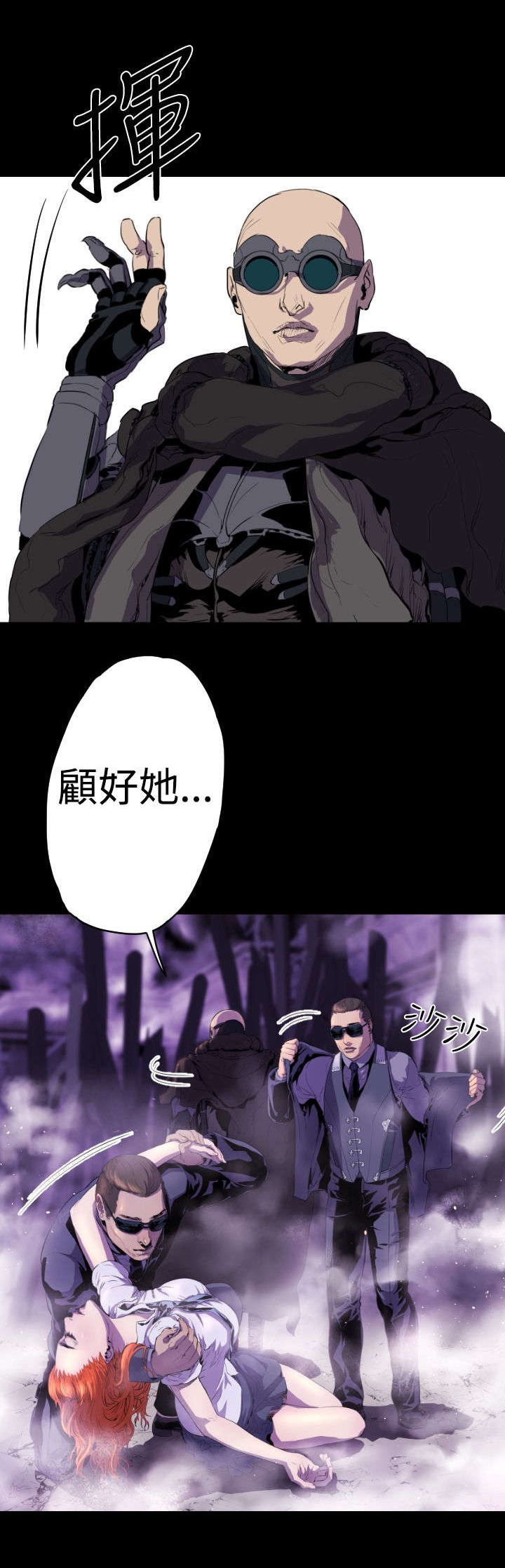 异人调查员漫画,第13章：神秘人5图