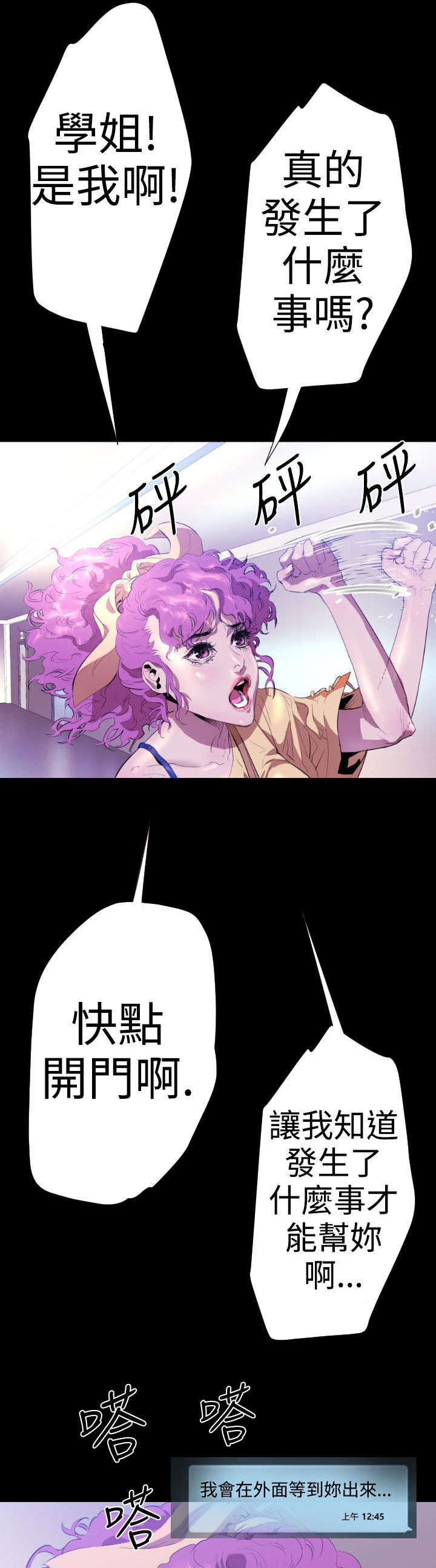 异人调查员漫画,第18章：学姐之死5图