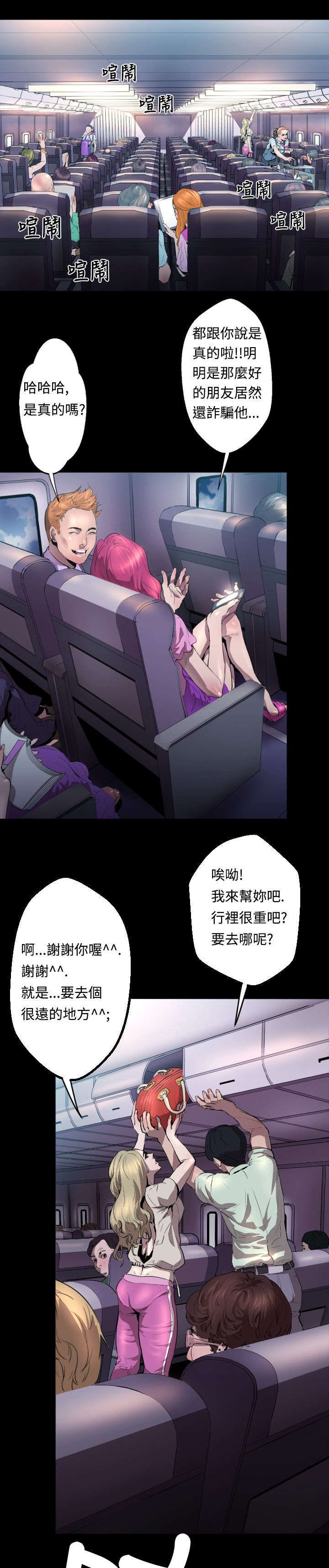 异人调查员漫画,第3章：客机风波1图