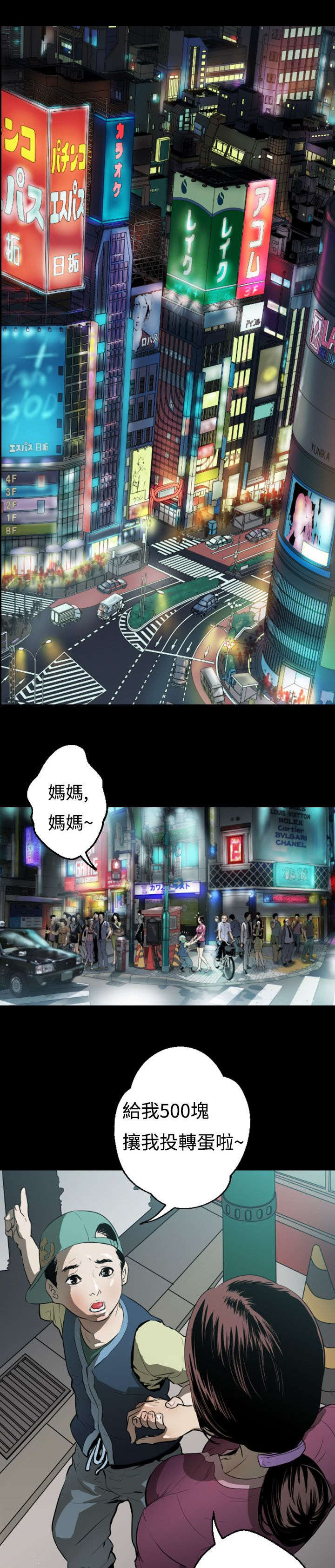 异人调查员漫画,第1章：初始3图