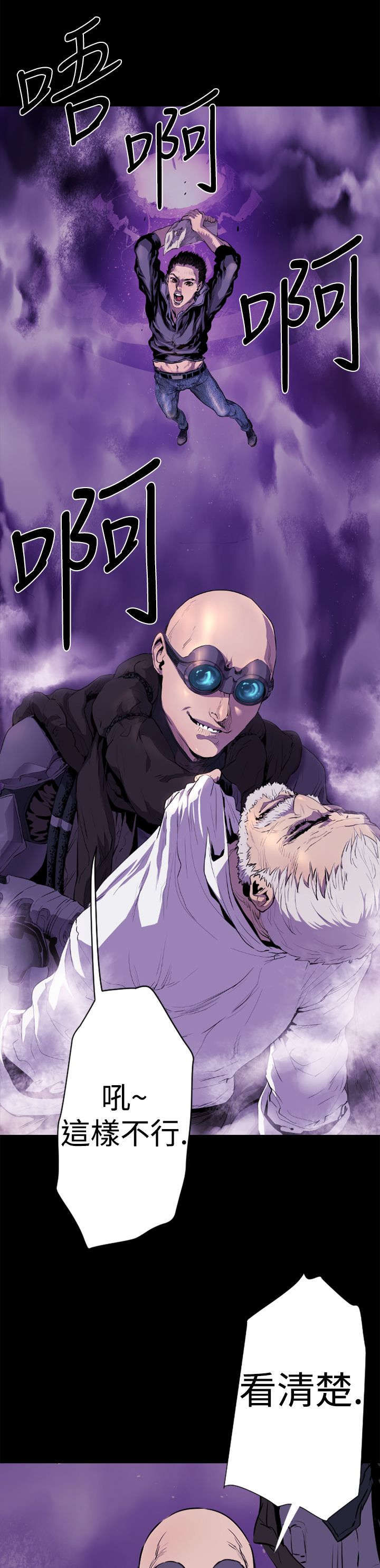异人调查员漫画,第11章：危机23图