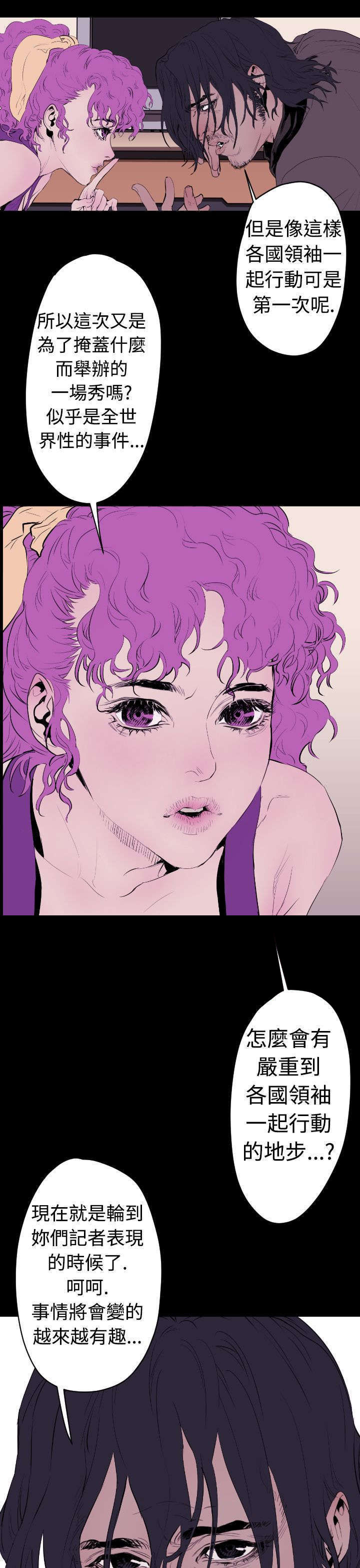 异人调查员漫画,第15章：窗外的人影4图