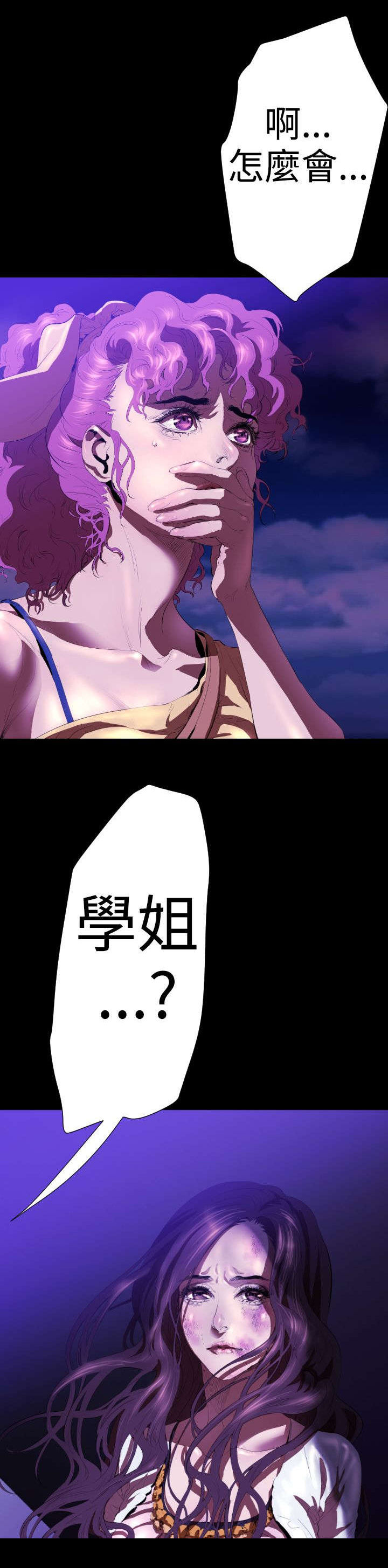 异人调查员漫画,第18章：学姐之死1图