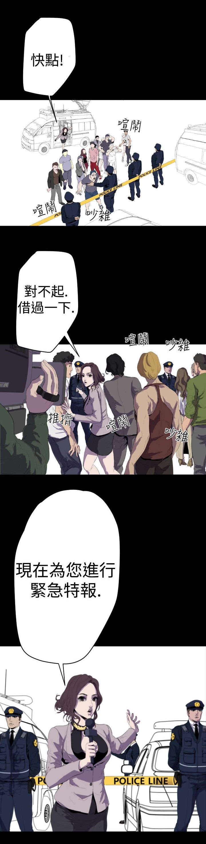 异人调查员漫画,第13章：神秘人2图