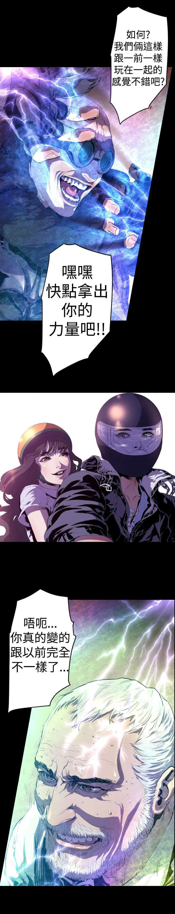 异人调查员漫画,第10章：危机5图