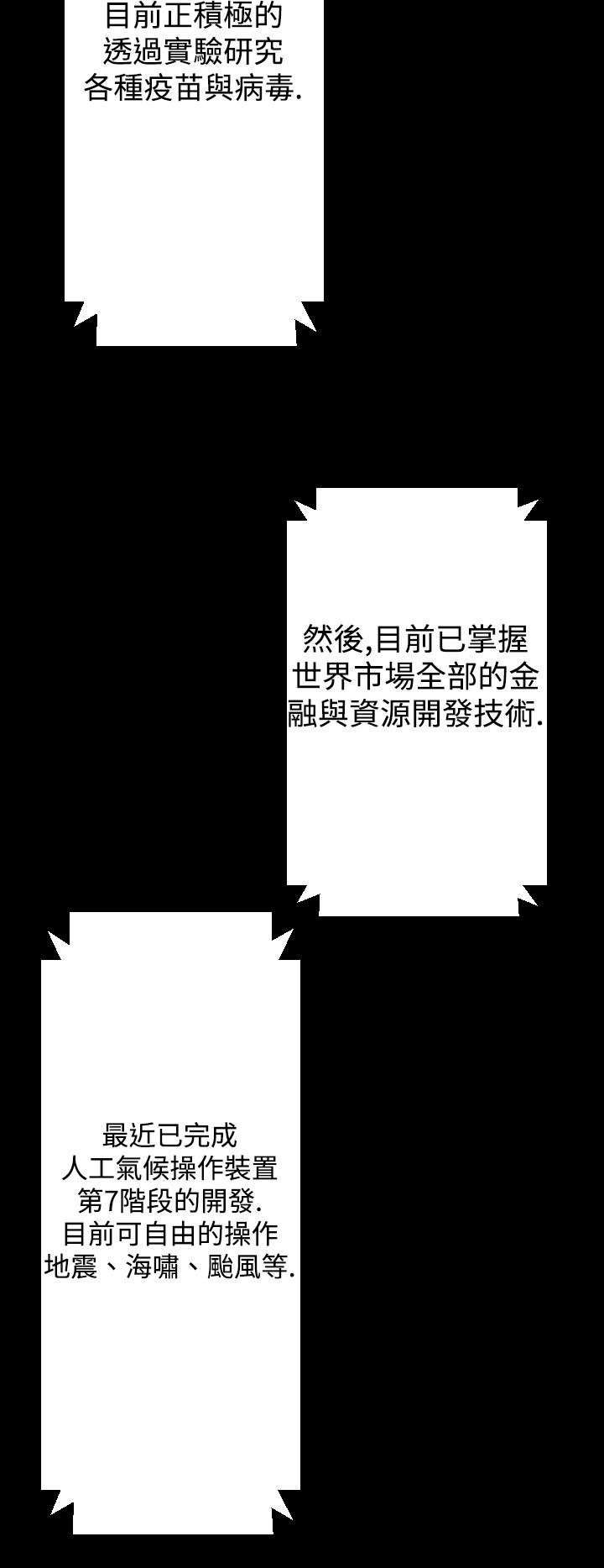 异人调查员漫画,第14章：女王1图