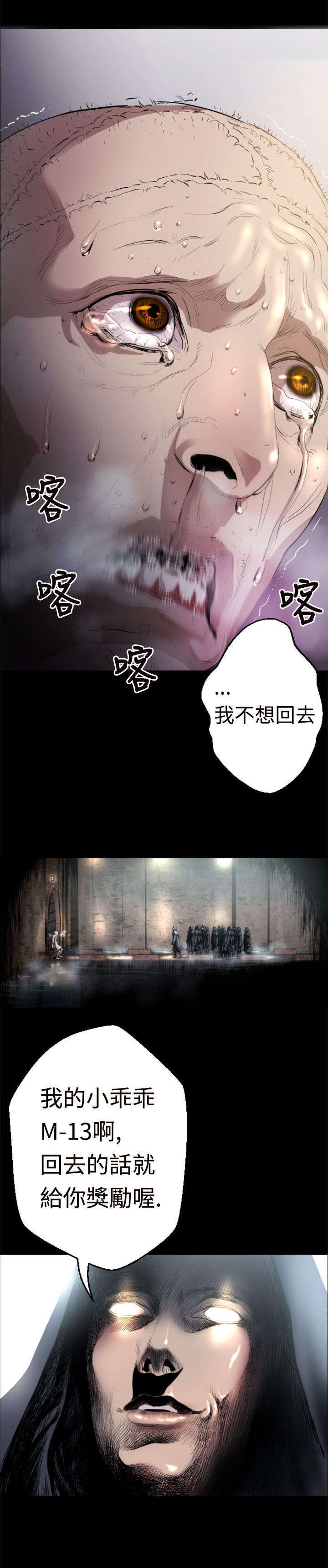 异人调查员漫画,第1章：初始4图