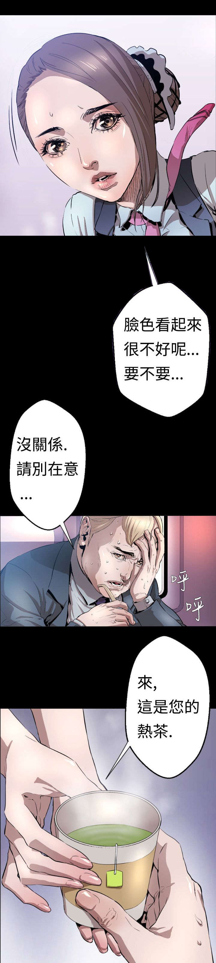 异人调查员漫画,第3章：客机风波1图