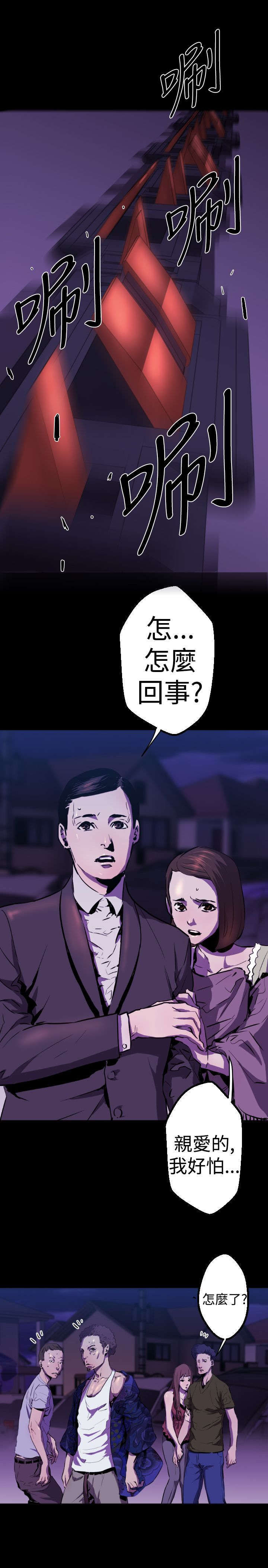 异人调查员漫画,第10章：危机1图
