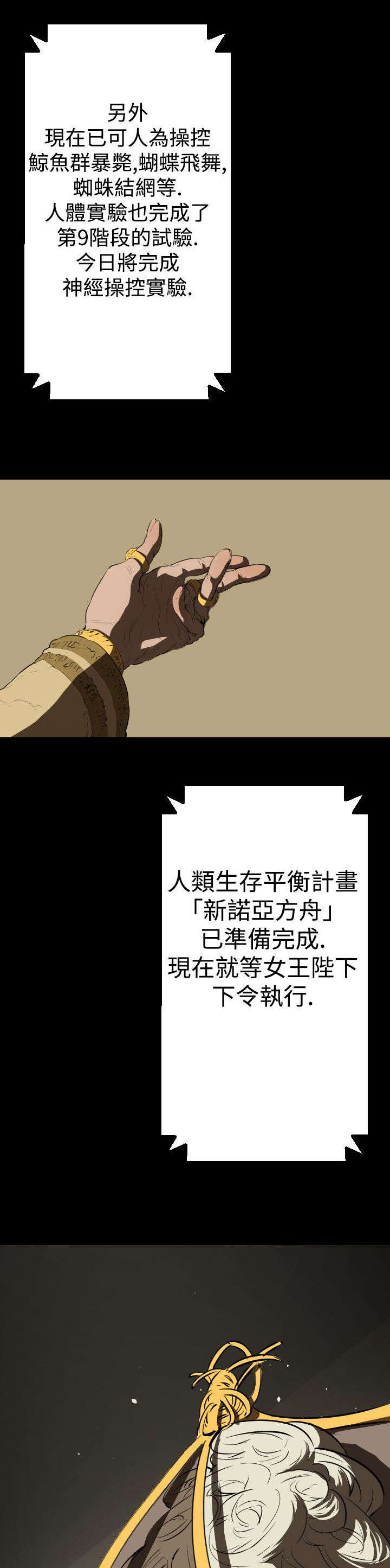 异人调查员漫画,第14章：女王2图