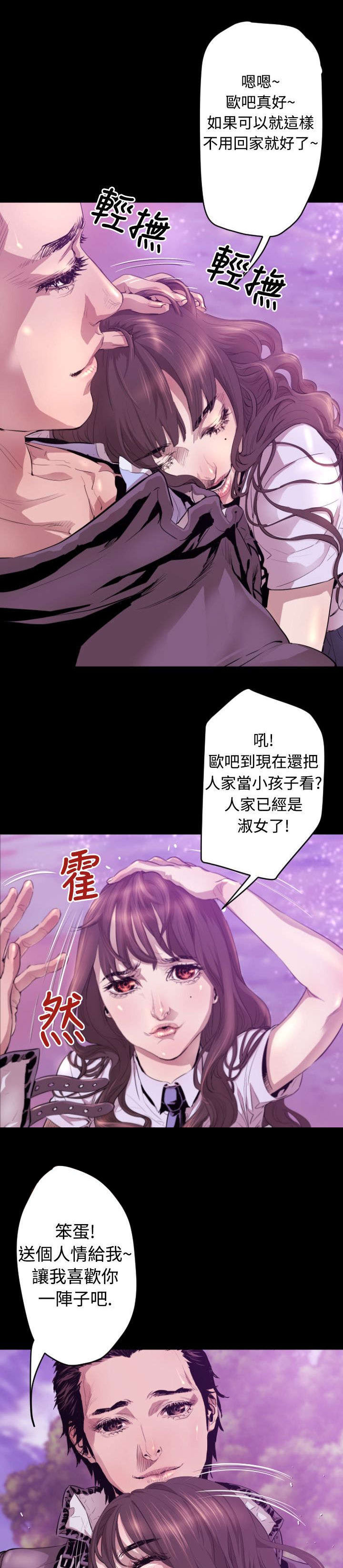 异人调查员漫画,第6章：亲吻4图
