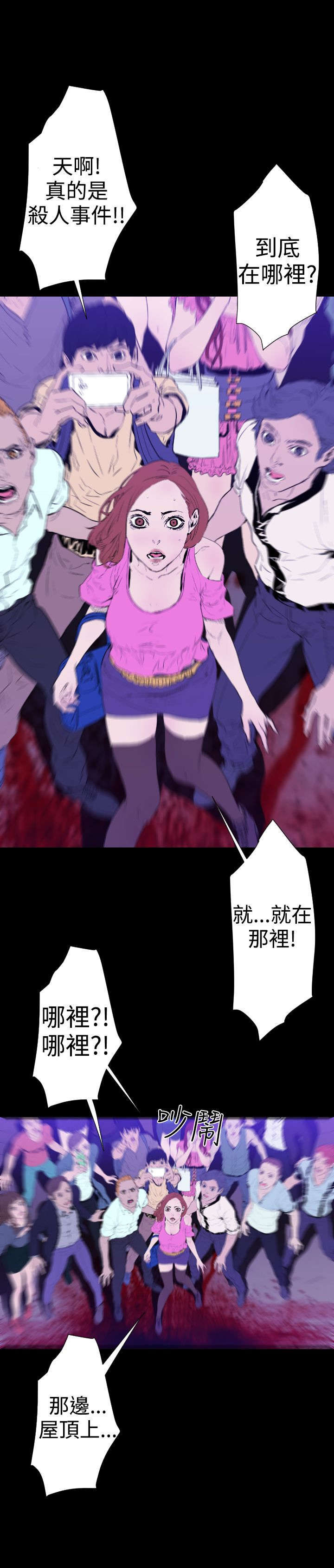 异人调查员漫画,第21章：嫌疑人3图