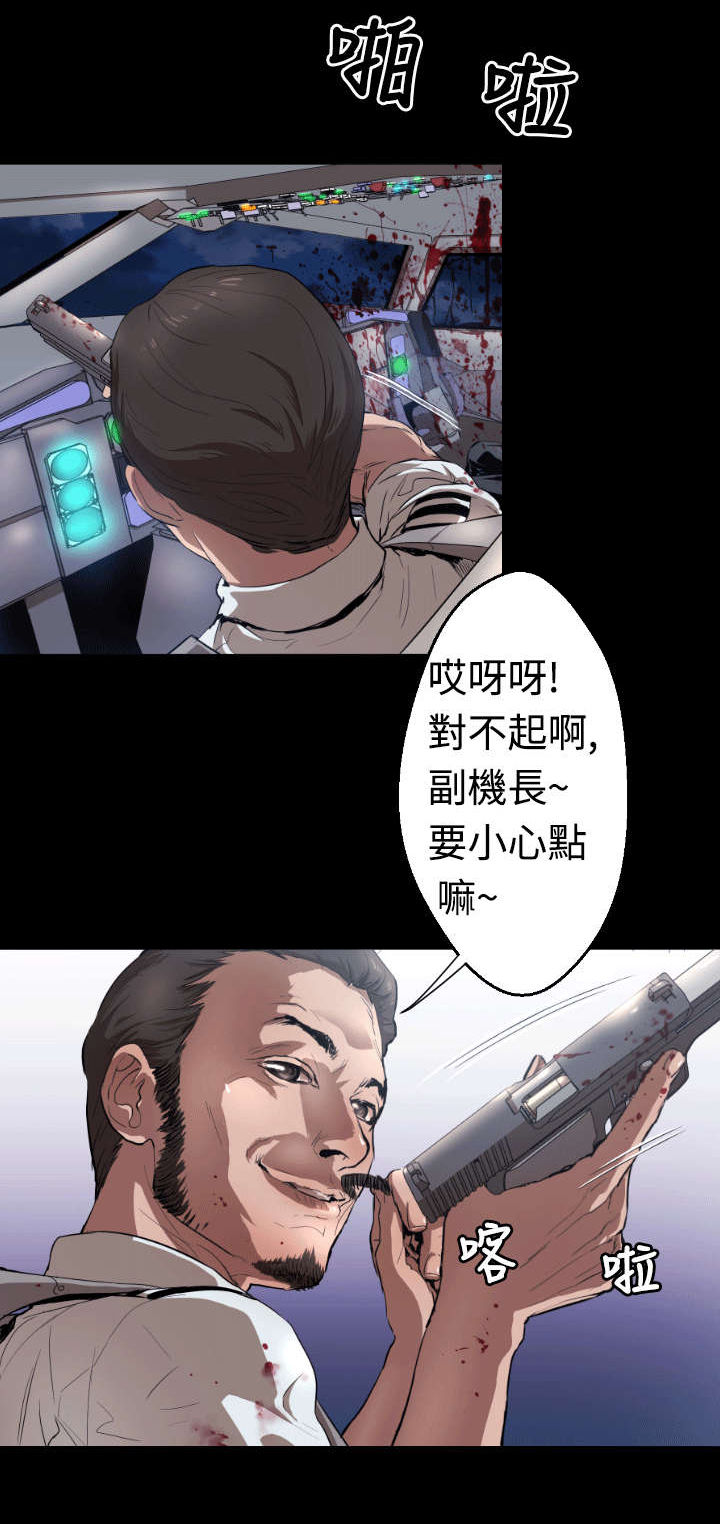 异人调查员漫画,第4章：客机风波23图