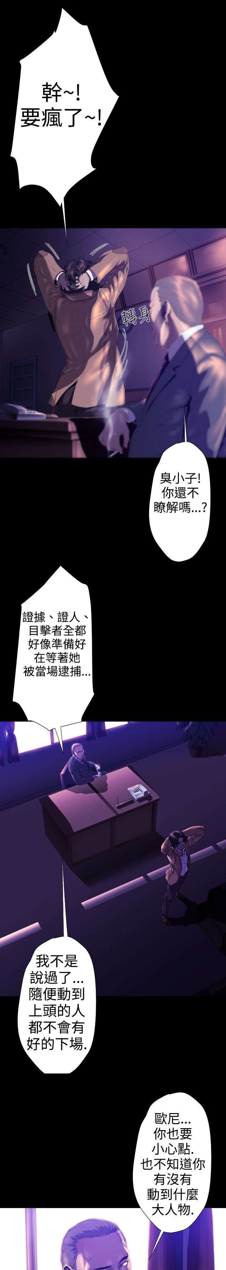 异人调查员漫画,第21章：嫌疑人4图