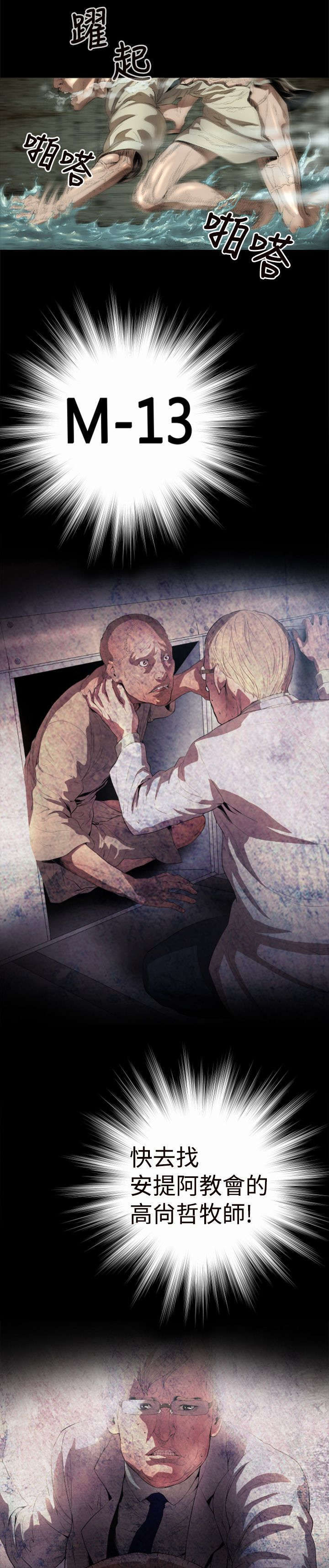 异人调查员漫画,第1章：初始1图