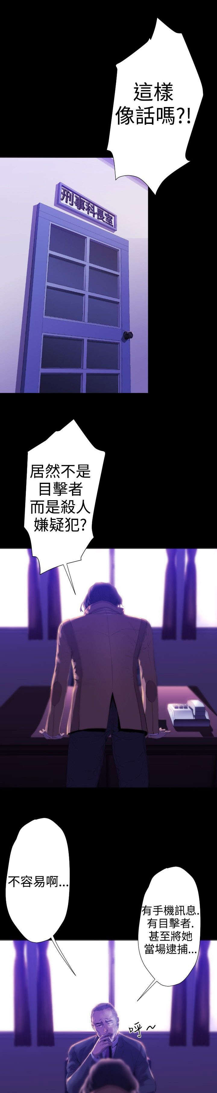 异人调查员漫画,第21章：嫌疑人1图