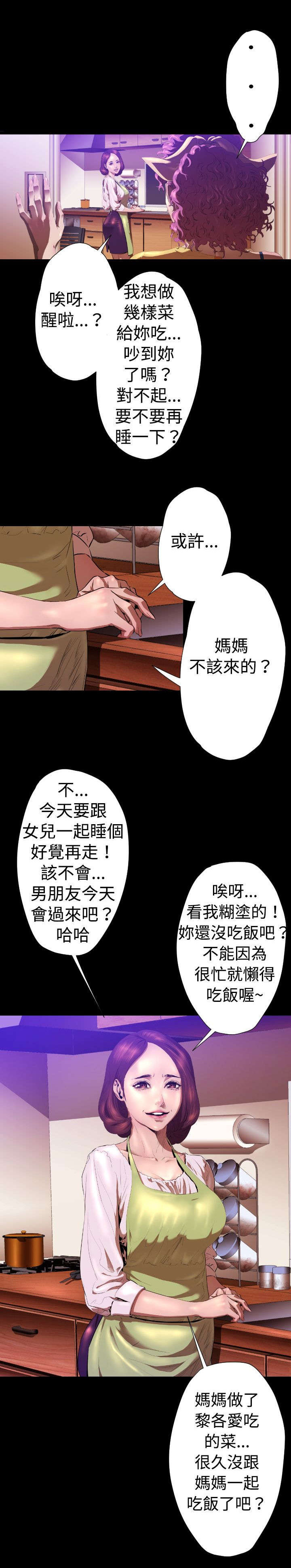 异人调查员漫画,第23章：妈妈1图