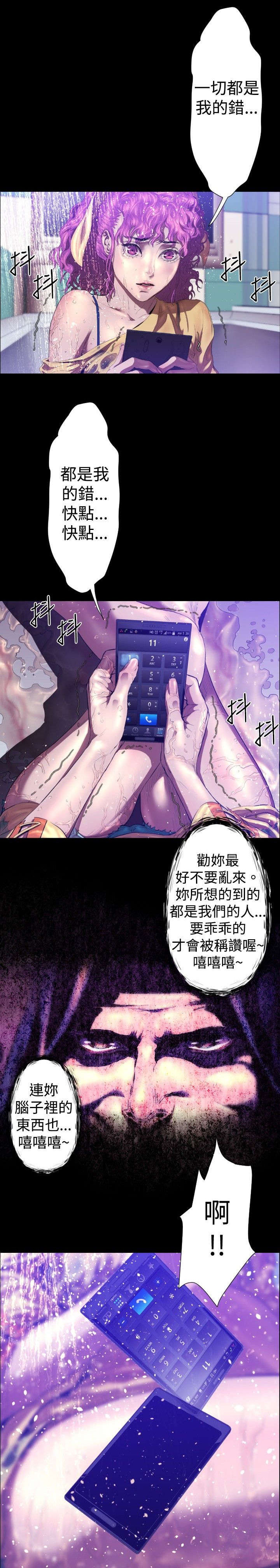 异人调查员漫画,第24章：幻觉？3图