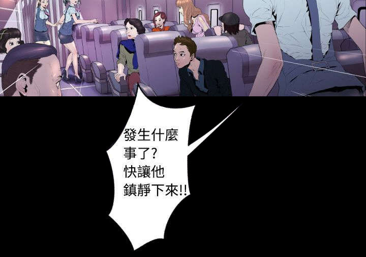 异人调查员漫画,第3章：客机风波2图