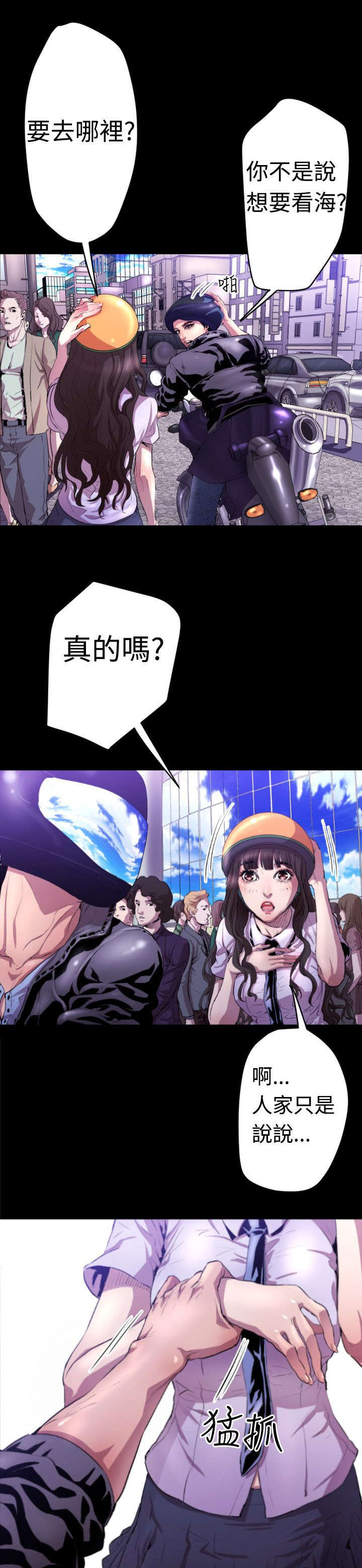 异人调查员漫画,第5章：青梅竹马5图
