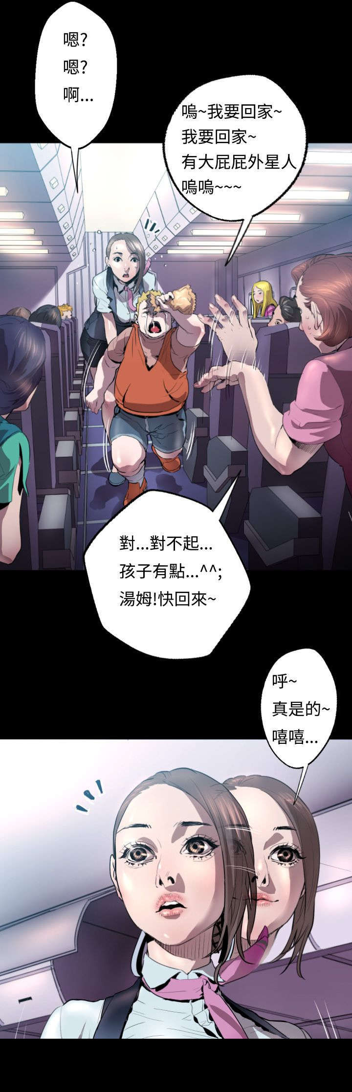 异人调查员漫画,第3章：客机风波4图