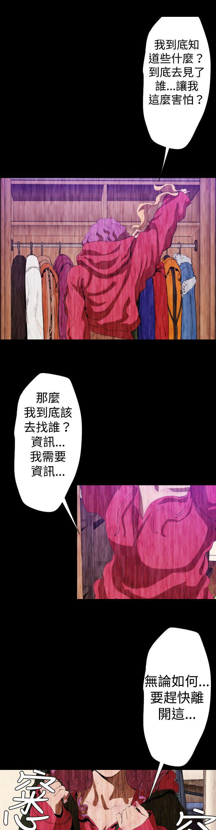 异人调查员漫画,第26章：监控4图
