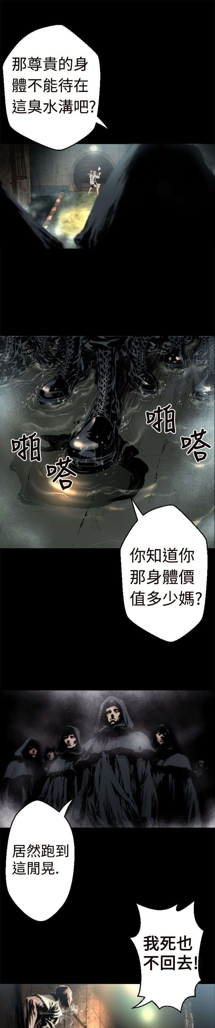 异人调查员漫画,第1章：初始2图
