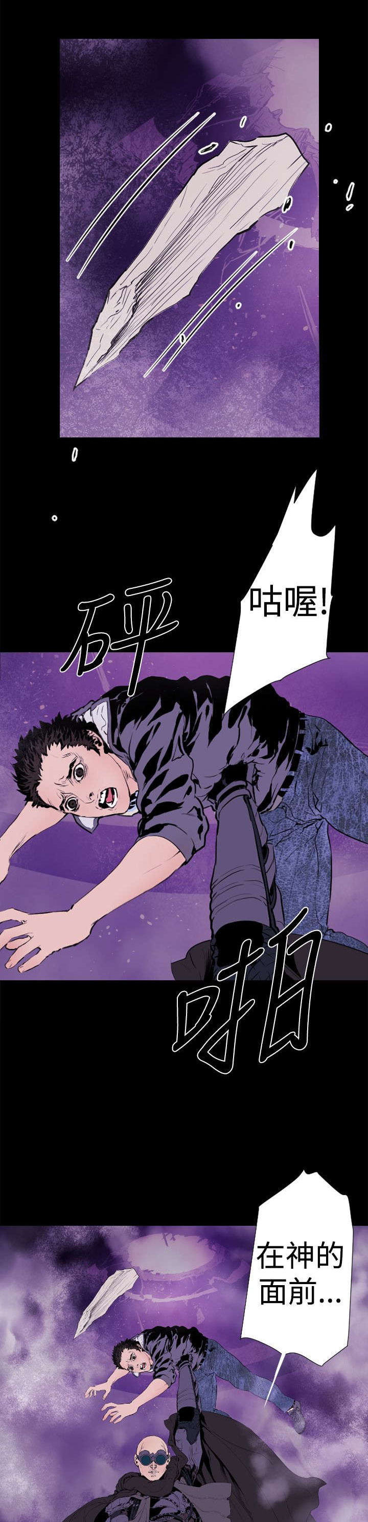 异人调查员漫画,第11章：危机25图
