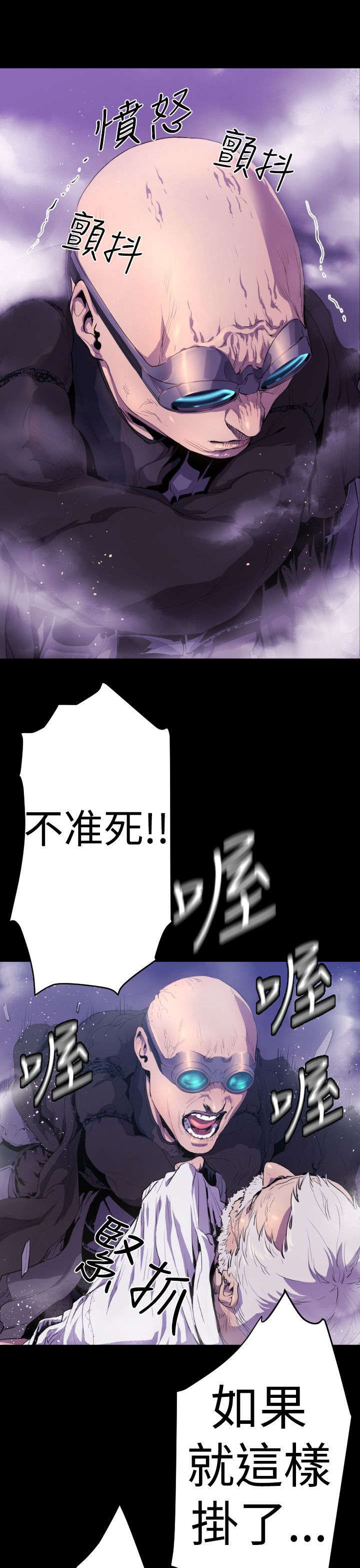 异人调查员漫画,第12章：惊变3图