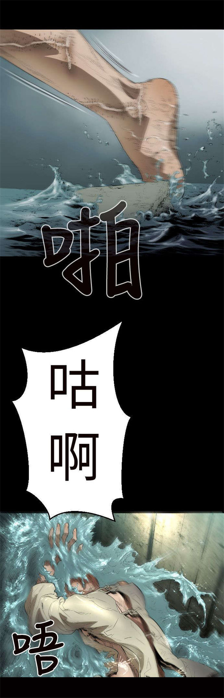 异人调查员漫画,第1章：初始5图
