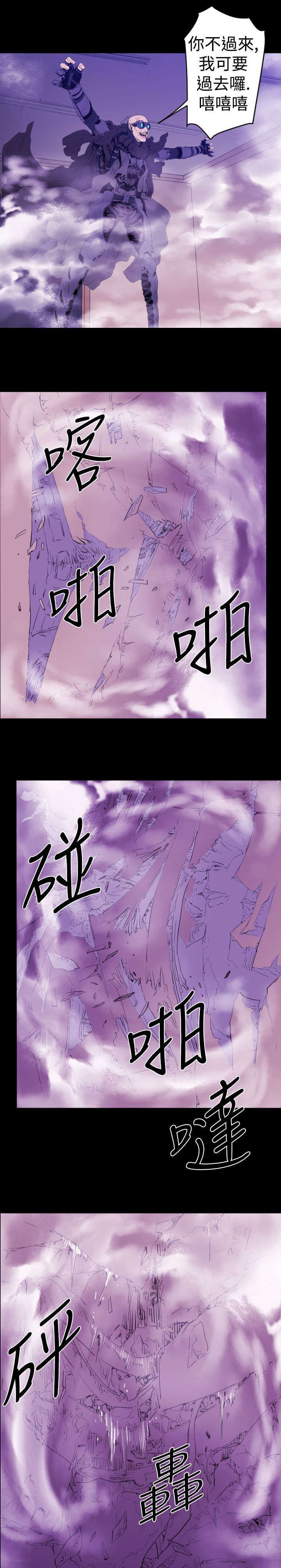 异人调查员漫画,第10章：危机3图