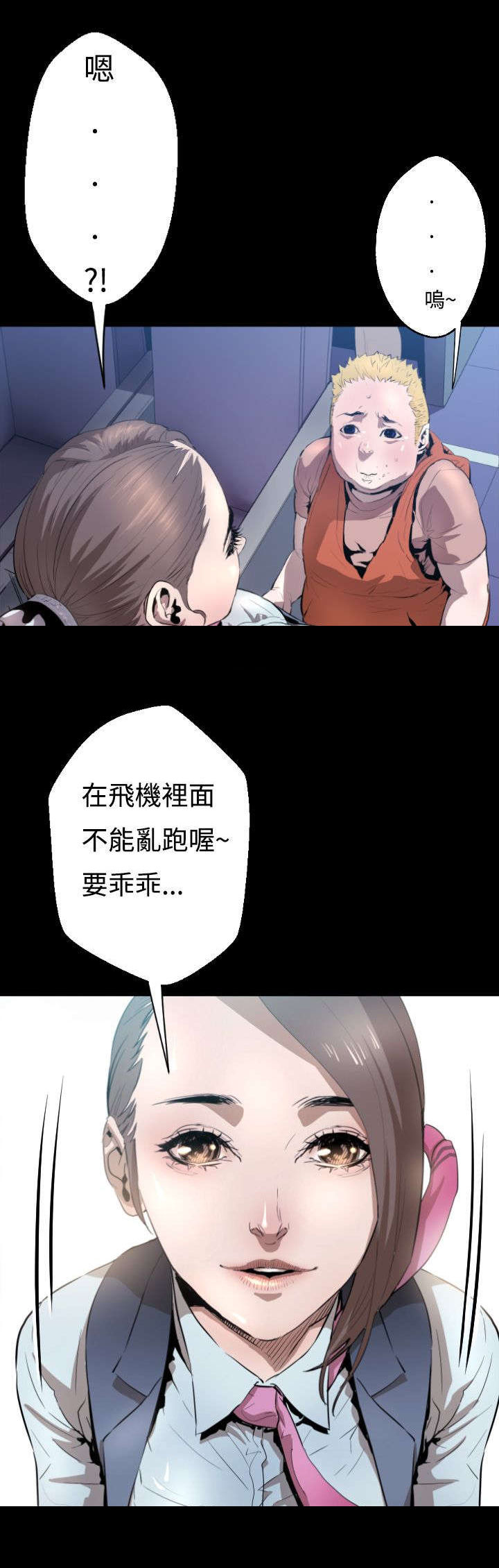 异人调查员漫画,第3章：客机风波3图