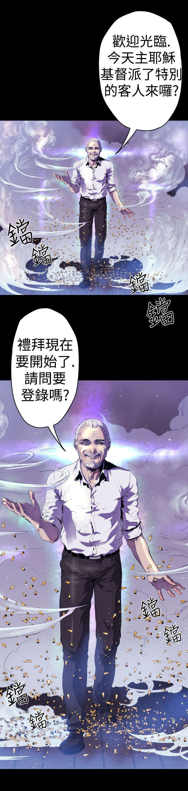 异人调查员漫画,第8章：来袭4图