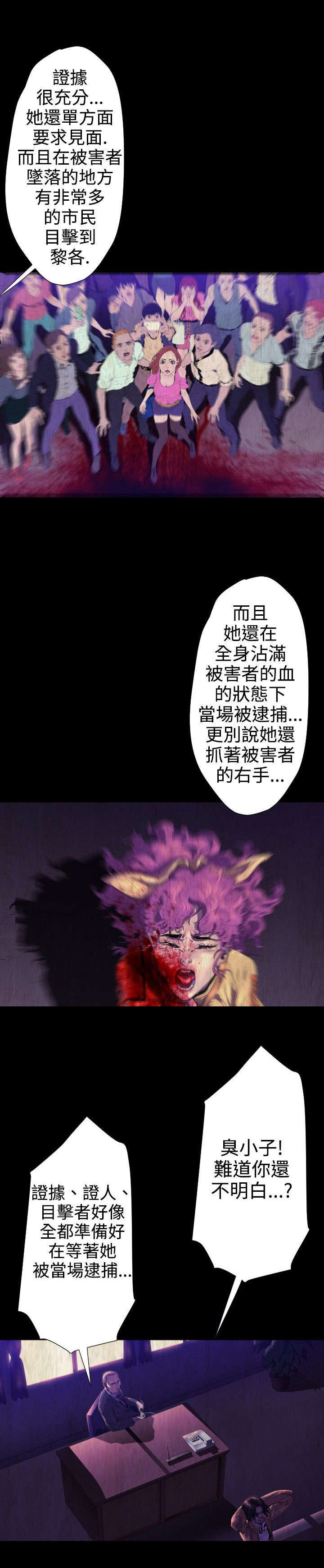 异人调查员漫画,第22章：恶魔3图