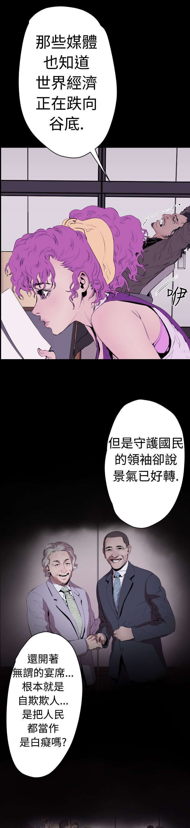 异人调查员漫画,第15章：窗外的人影2图