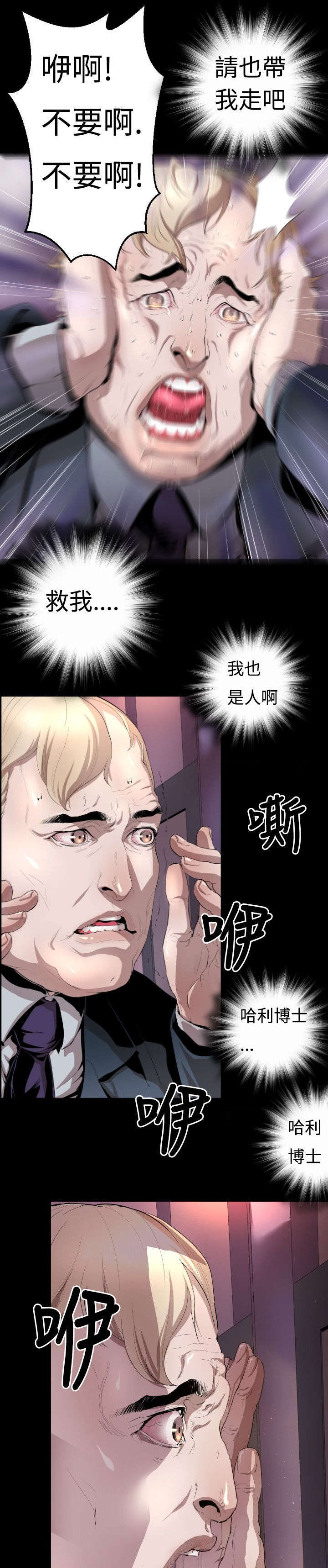 异人调查员漫画,第3章：客机风波2图