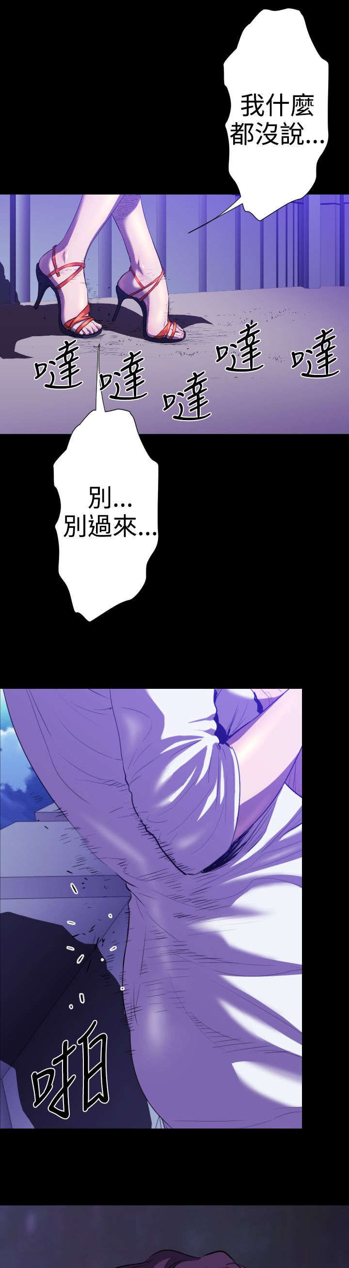 异人调查员漫画,第19章：学姐之死25图