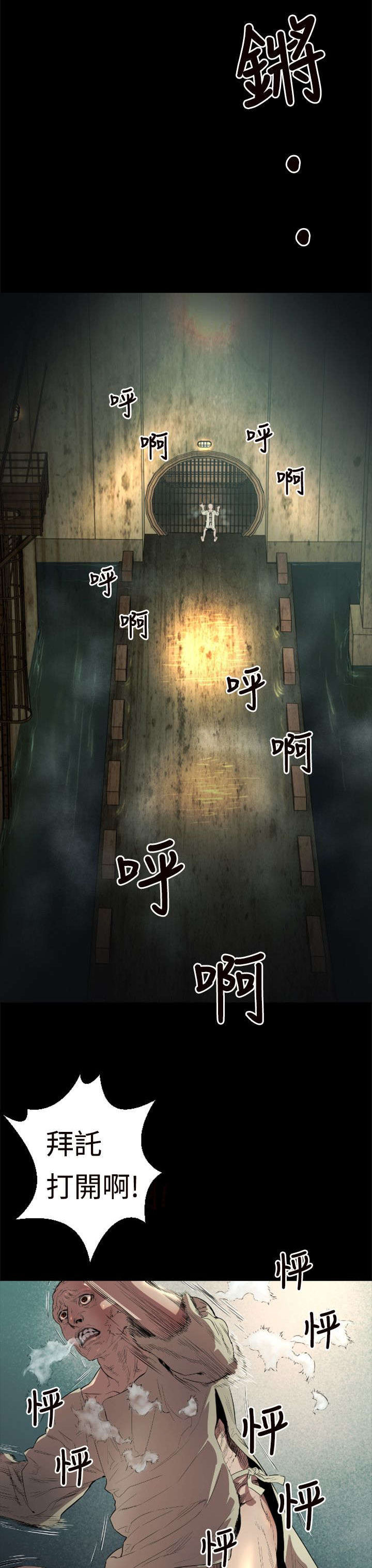 异人调查员漫画,第1章：初始5图
