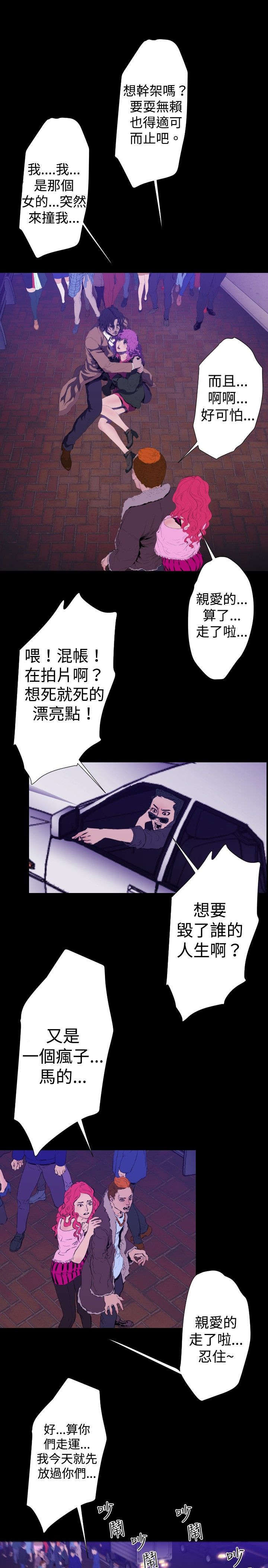 异人调查员漫画,第26章：监控3图