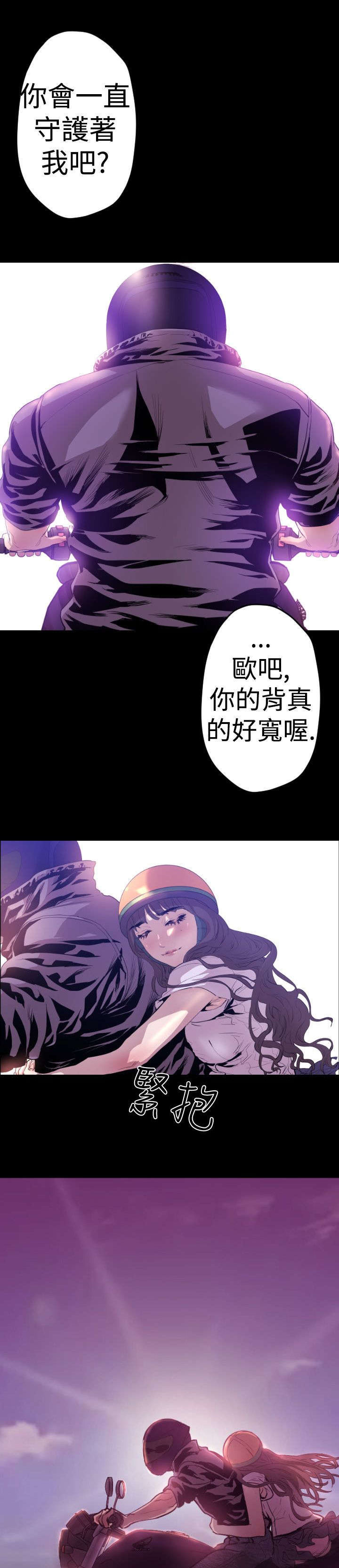 异人调查员漫画,第7章：霸道的女人1图