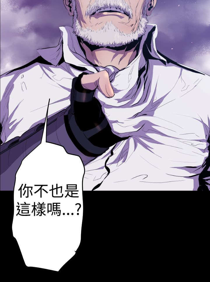 异人调查员漫画,第12章：惊变2图
