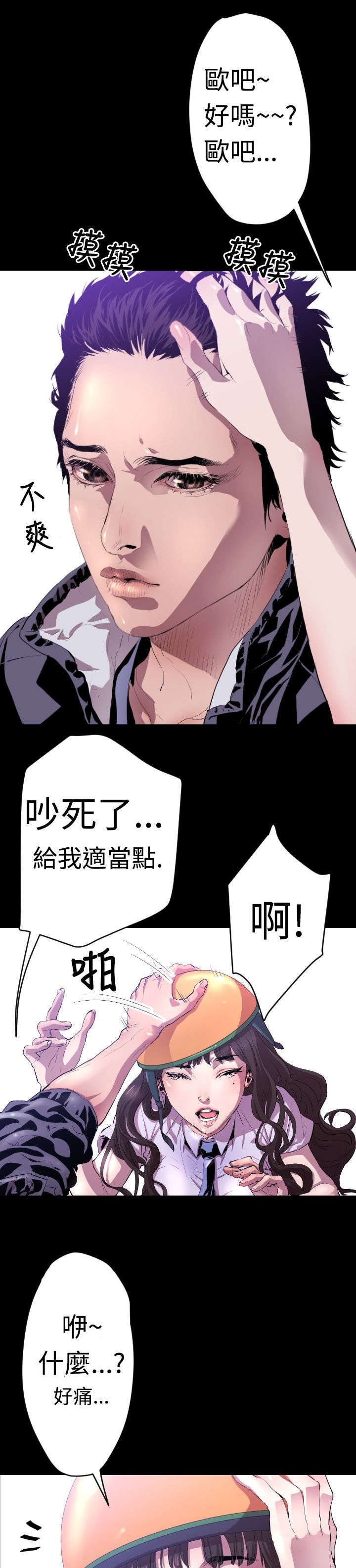 异人调查员漫画,第5章：青梅竹马3图