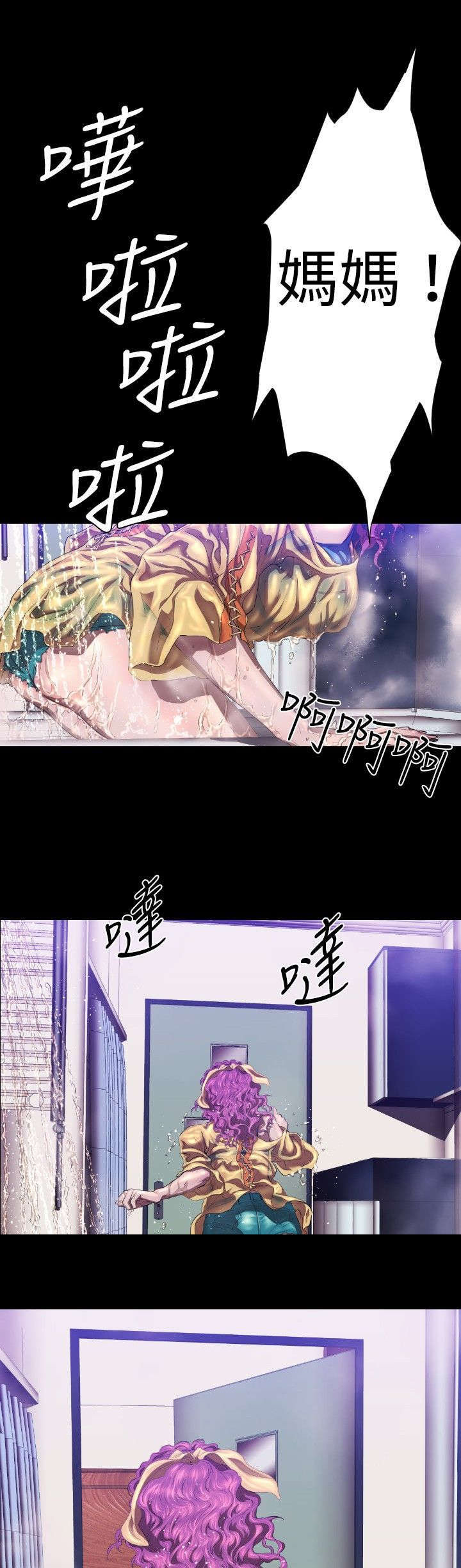 异人调查员漫画,第24章：幻觉？1图